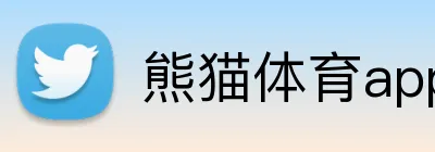熊猫体育app官网 Logo
